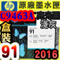 HP C9463A原廠噴頭(NO.91)-亮光黑-淺灰(盒裝零售版)(2016年12月)(Photo Black Light Gray)Designjet Z6100