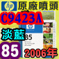 HP C9423AtQY(NO.85)-H(˪)(2005~12)DESIGNJET 30 90 130