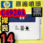 HP C4920A原廠噴頭(NO.14)-黑(裸裝版)