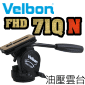 Velbon FHD-71QN 全合金油壓雲台(FHD-71Q的新款)