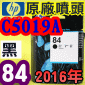 HP C5019A原廠噴頭(NO.84)-黑(盒裝版)(2016年05月)