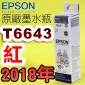 EPSON T6643ijt~()(2018~03)