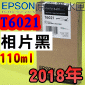 EPSON T6021 照片黑-原廠墨水匣(110ml)-盒裝(2018年10月)(EPSON STYLUS PRO 7800/7880/9800/9880)(亮黑 PHOTO BLACK)