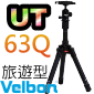 Velbon UT-63Q(ULTRA旅遊型系列)Ultrek 63Q