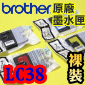 BROTHER LC38 原廠墨水匣BK C M Y(一組)(LC-38)裸裝