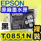 EPSON T0851N 黑色-原廠墨水匣(EPSON Stylus PHOTO 1390)(85N)