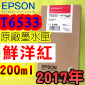 EPSON T6533 鮮洋紅色-原廠墨水匣(200ml)-盒裝(2017年02月)(EPSON STYLUS PRO 4900)(VIVID MAGENTA)