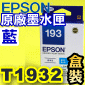EPSON T1932 išjtX- C13T193250