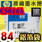 HP NO.84 C5016A 【黑】原廠墨水匣-鋁箔袋裝