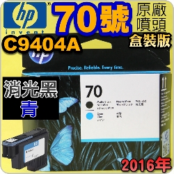 HP C9404AtQY(NO.70)--C(˹s⪩)(2016~03)(Matte Black/Cyan) Z2100 Z5200 Z5400