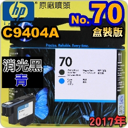 HP C9404AtQY(NO.70)--C(˹s⪩)(2017~08)(Matte Black/Cyan) Z2100 Z5200 Z5400
