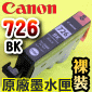 Canon 原廠墨水匣Pixma Ink CLI-726BK照片黑
