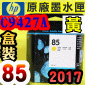 HP NO.85  C9427A ijtX-(2017~01)DESIGNJET 30 90 130