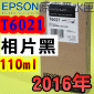 EPSON T6021 照片黑-原廠墨水匣(110ml)-盒裝(2016年06月)(EPSON STYLUS PRO 7800/7880/9800/9880)(亮黑 PHOTO BLACK)