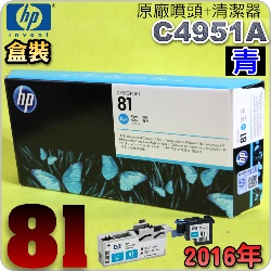 HP C4951AtQY+CLYM(NO.81)-C(˪)(2016~02)HP DesignJet 5000/5500