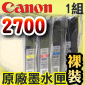 Canon 原廠墨水匣Pixma Ink PGI-2700BK PGI-2700C PGI-2700M PGI-2700Y iB4070 MB5070