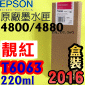 EPSON T6063 tXiAvj(220ml)-(2016~07)(EPSON STYLUS PRO 4800/4880)(谬/VIVID MAGENTA)(T606B)