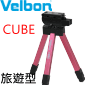 Velbon CUBE 超快速開合三腳架(PINK粉紅色)
