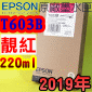 EPSON T603B 谬-tX(220ml)-(2019~)(EPSON STYLUS PRO 7800/9800)( v Av VIVID MAGENTA)