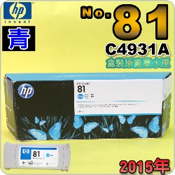 HP NO.81 C4931A iCjtX-(2015~03)(CYAN)DesignJet 5000 5500 D5800