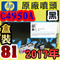 HP C4950AtQY+CLYM(NO.81)-(˪)(2017~07)HP DesignJet 5000/5500