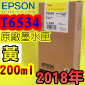 EPSON T6534 黃色-原廠墨水匣(200ml)-盒裝(2018年09月)(EPSON STYLUS PRO 4900)(YELLOW)