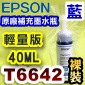 EPSON T6642 Ŧ-tɥR~(r)(2017~06)iq40mlj