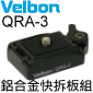Velbon 快拆板組 QRA-3(QRA3)