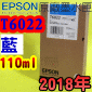 EPSON T6022 藍色-原廠墨水匣(110ml)-盒裝(2018年07月)(EPSON STYLUS PRO 7800/7880/9800/9880)(青色 CYAN)