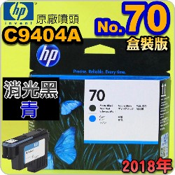 HP C9404AtQY(NO.70)--C(˹s⪩)(2018~11)(Matte Black/Cyan) Z2100 Z5200 Z5400