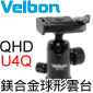 Velbon QHD-U4Q 球形萬向雲台(雙旋鈕)(停售)
