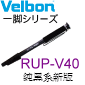 Velbon 單腳架 RUP-V40 Dslr進階型