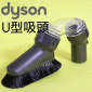 Dyson ˭tUlY(hקlYBBlY)Multi-angle brush(Up top tool) iPart No.917646-01j