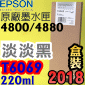 EPSON T6069 tXiHH¡j(220ml)-(2018~10)(EPSON STYLUS PRO 4800/4880)(WH/LIGHT LIGHT BLACK)