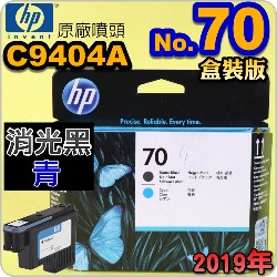 HP C9404AtQY(NO.70)--C(˹s⪩)(2019~10)(Matte Black/Cyan) Z2100 Z5200 Z5400