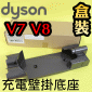 Dyson 戴森原廠【盒裝】充電壁掛座 Docking Station【Part No.967741-02】V7 S11 V8 SV10 SV10E V8 Slim SV10K