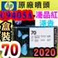 HP C9405A原廠噴頭(NO.70)-淺品紅-淺青(盒裝零售版)(2020年11月)(Light Magenta / Light Cyan) Z2100 Z3200 Z5200