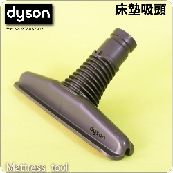 Dyson ˭tɹԧlYB蟎lYMattress tool iPart No.908887-02j