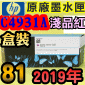 HP NO.81 C4935A 【淺品紅】原廠墨水匣-盒裝(2019年07月)(LIGHT MAGENTA)DesignJet 5000 5500 D5800