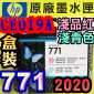 HP CE019A原廠噴頭(NO.771)-淺品紅-淺青色(盒裝)(2020年06月)(Light Magenta Light Cyan)Designjet Z6200 Z6800