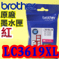 BROTHER LC3619XL M原廠墨水匣(紅MAGENTA)(LC-3619XL)零售版