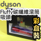 Dyson ˭timˡjFluffyֺulYlYBnulYBnuSoft roller cleaner headiPart No.966489-01j