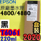 EPSON T6061 原廠墨水匣【相片黑色】(220ml)-盒裝(2020年06月)(EPSON STYLUS PRO 4800/4880)(亮光黑色/PHOTO BLACK)