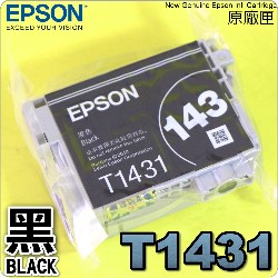EPSON T1431 黑色-原廠墨水匣-裸裝(高容量XL)(停售)