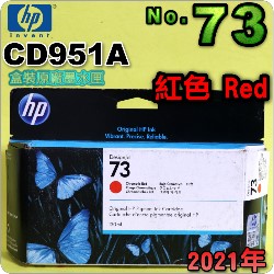 HP NO.73 CD951A ijtX-(2021~)(Red)DesignJet  Z3200