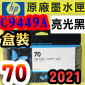 HP NO.70 C9449A iG¡jtX-(2021~)(Photo Black)DesignJet Z2100 Z3100 Z3200 Z5200