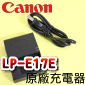 Canon 原廠充電器LP-E17E