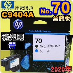 HP C9404AtQY(NO.70)--C(˹s⪩)(2020~07)(Matte Black/Cyan) Z2100 Z5200 Z5400