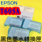 EPSON tT605A / ICCVK36A Black ink conversion kit ¦⾥ഫXu(EPSON STYLUS PRO 4800/4880/4880C)