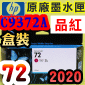 HP NO.72 C9372A 【品紅】原廠墨水匣-盒裝(2020年06月)